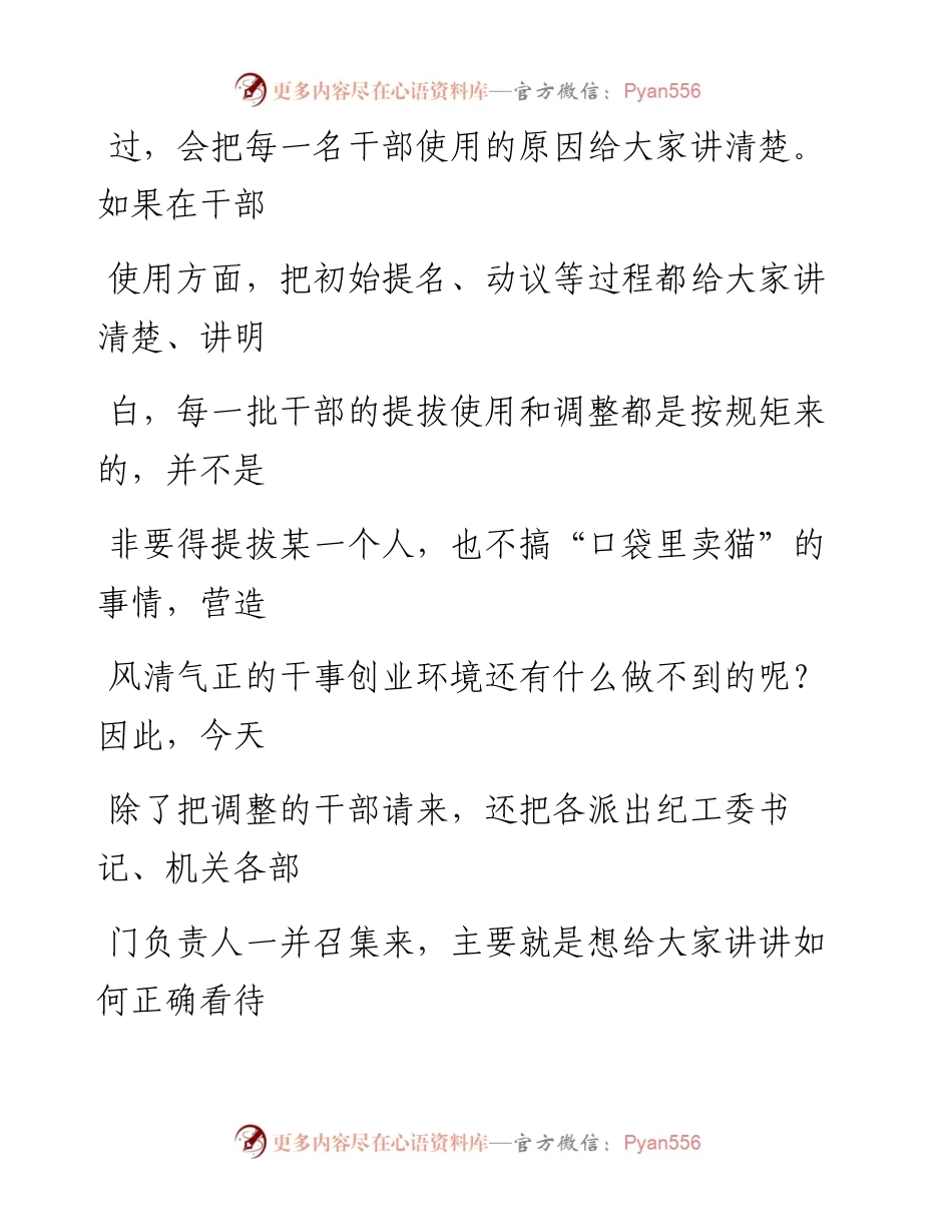 0530在纪委监委新任职干部集体（扩大）谈话会上的讲话_1.docx_第2页