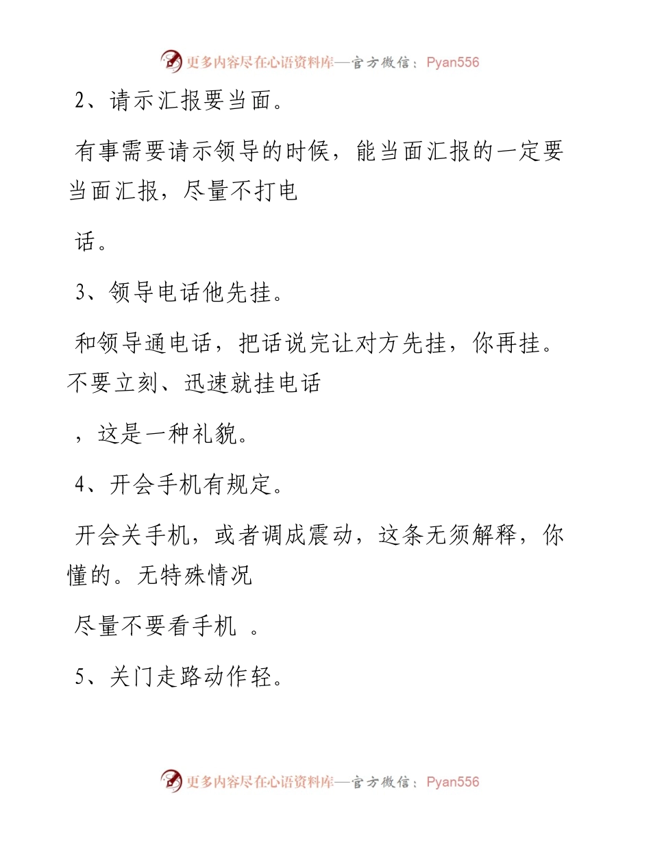 -10-29 在领导身边工作，务必牢记这些细节.docx_第2页