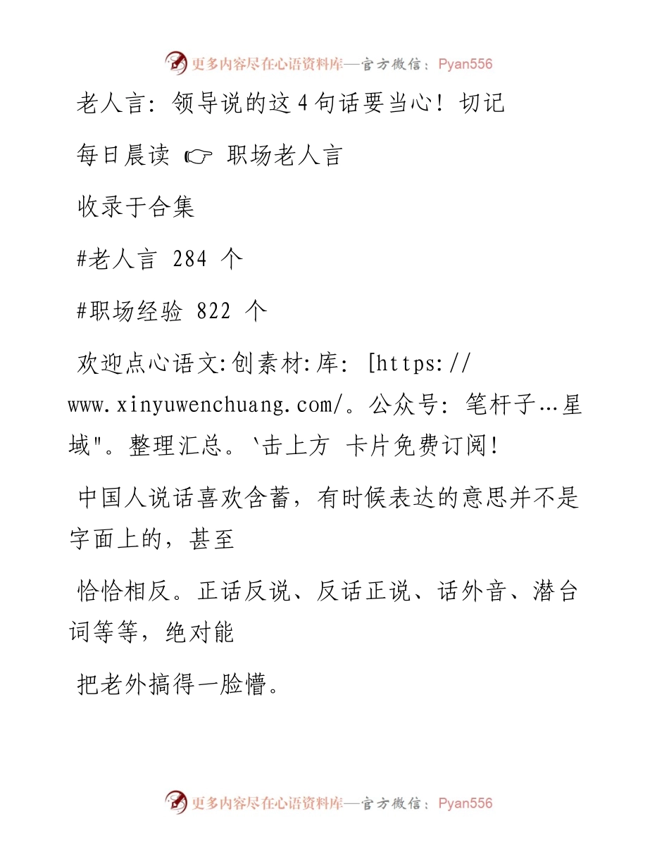 -07-17 老人言：领导说的这4句话要当心！切记.docx_第1页