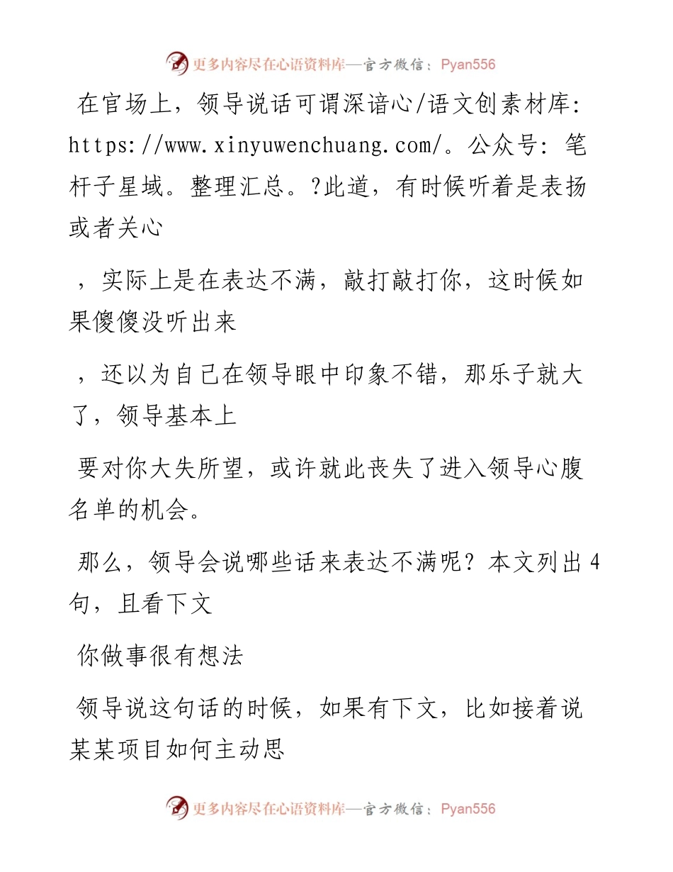-07-17 老人言：领导说的这4句话要当心！切记.docx_第2页