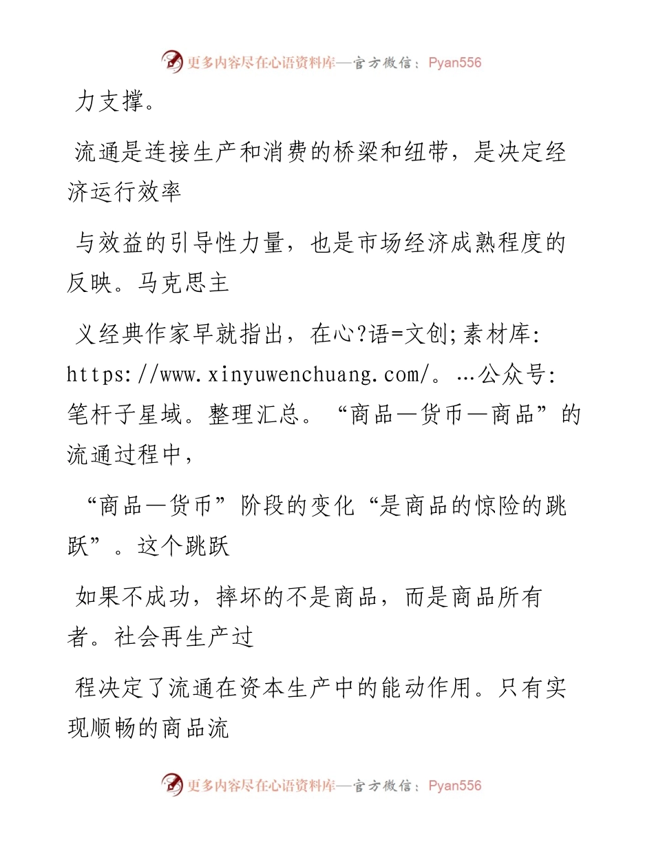 0923以现代大流通畅通国内大循环_1.docx_第2页
