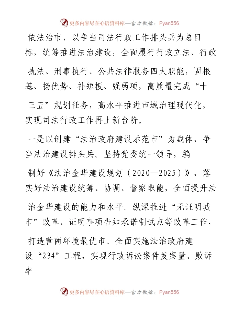 1.8金华市司法局局长朱飞：不负韶华__拼争抢创__争当司法行政工作排头兵.docx_第2页