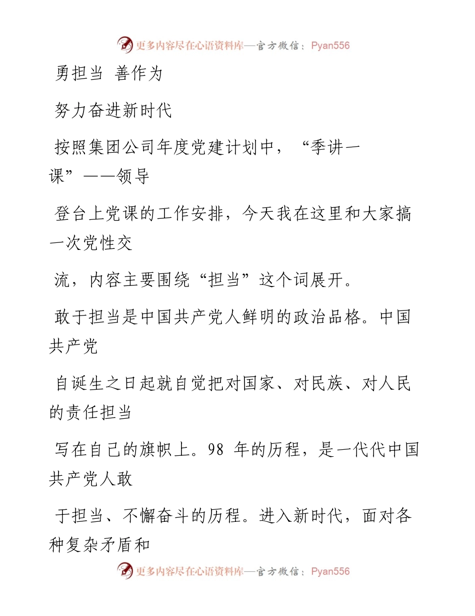 0909笔友分享专题党课勇担当善作为努力奋进新时代.docx_第1页
