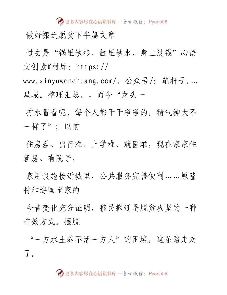 0208做好搬迁脱贫下半篇文章.docx_第1页