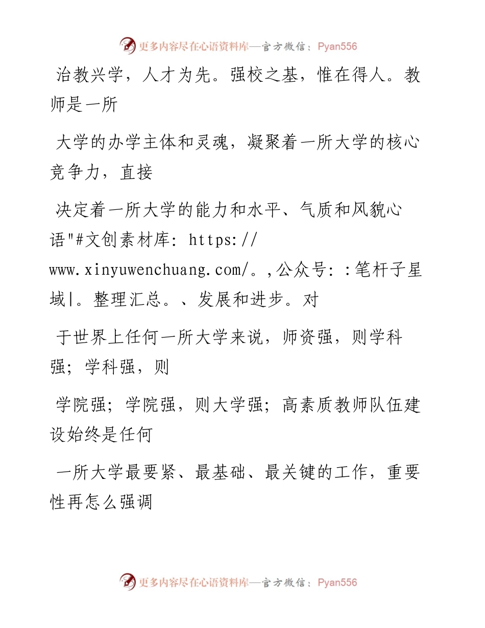 0908笔友分享在庆祝教师节大会上的讲话.docx_第2页