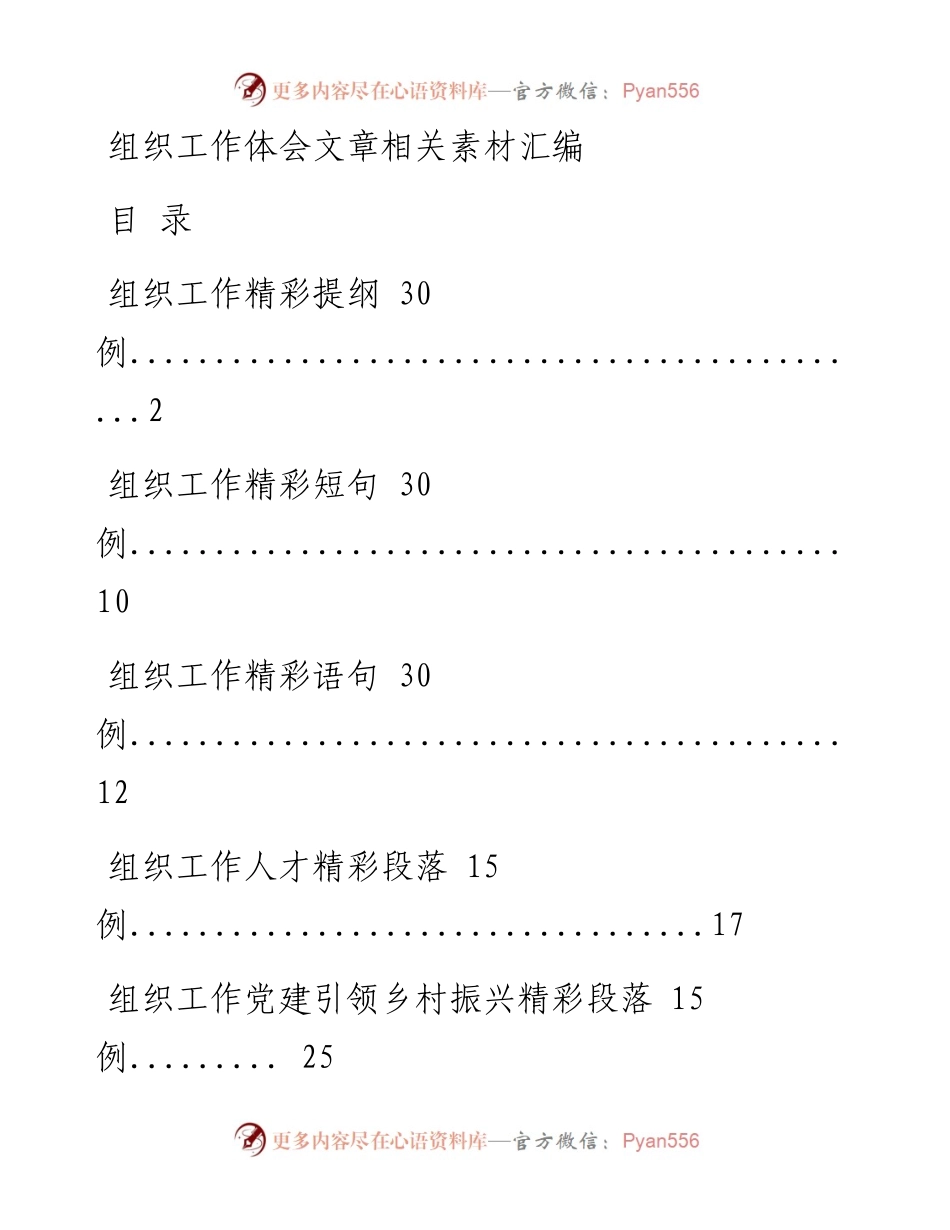 1006从这些素材中，学习组织工作体会文章的写法（9篇2.8万字，仅供学习，请勿抄袭）.docx_第1页