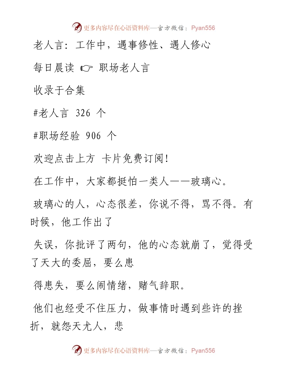 -11-14 老人言：工作中，遇事修性、遇人修心.docx_第1页