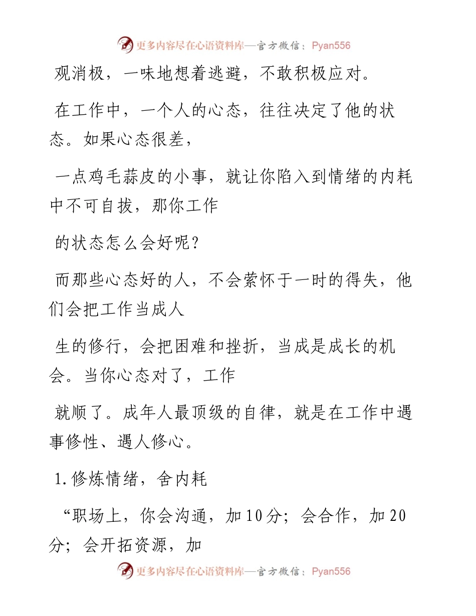 -11-14 老人言：工作中，遇事修性、遇人修心.docx_第2页