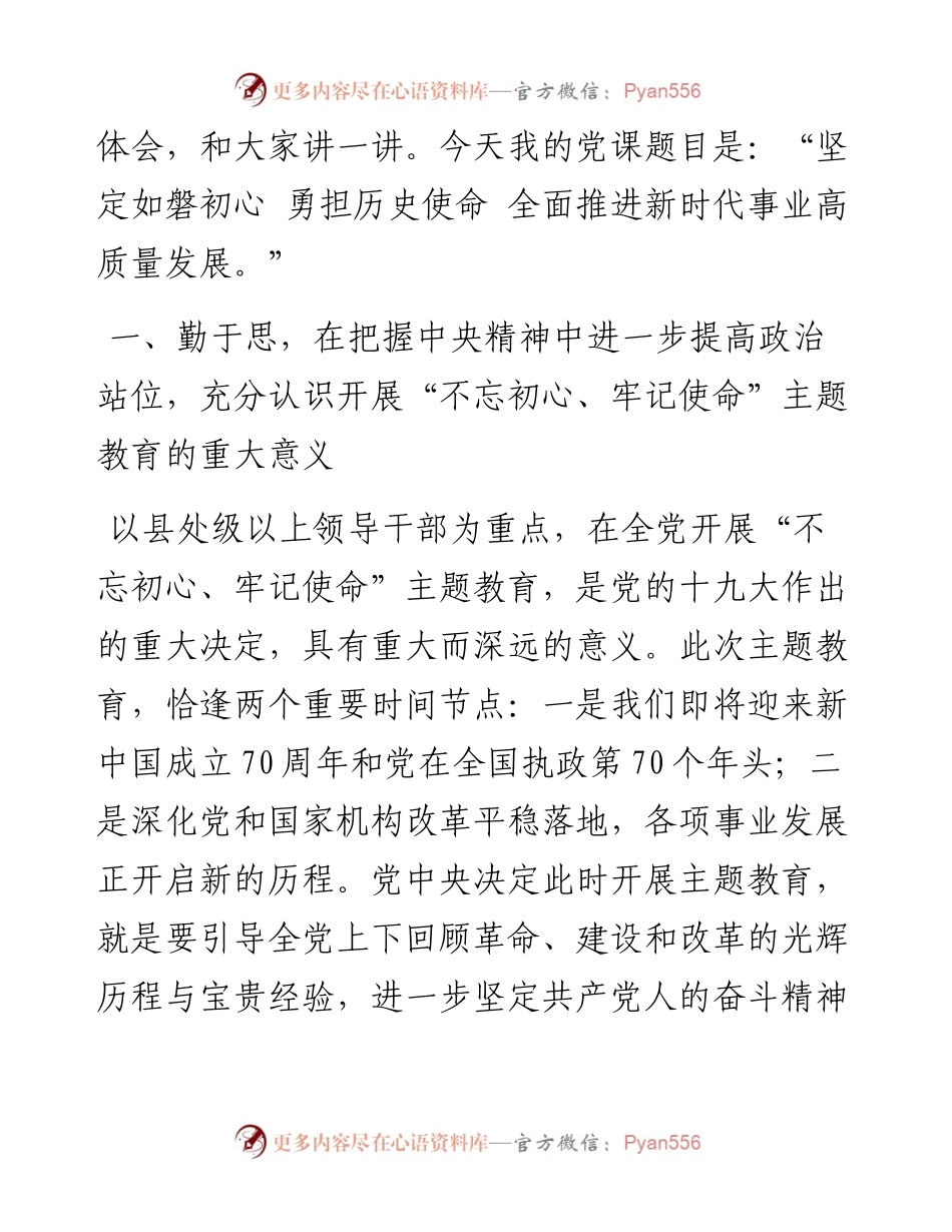 091606第二批主题教育专题党课.docx_第2页