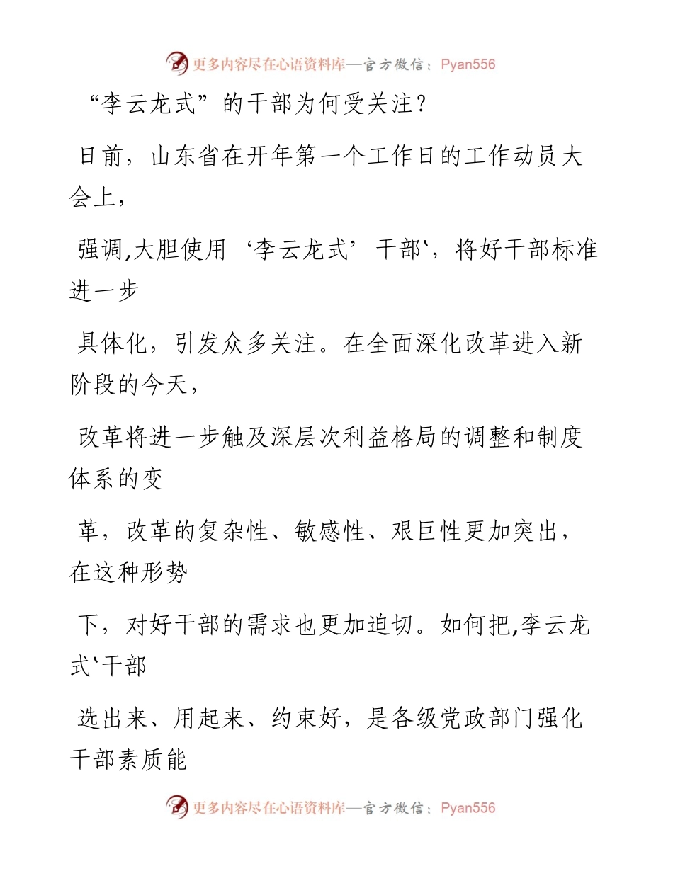 0228“李云龙式”的干部为何受关注？_1.docx_第1页