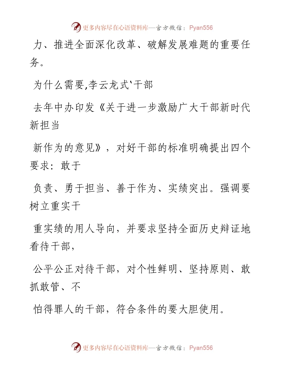 0228“李云龙式”的干部为何受关注？_1.docx_第2页