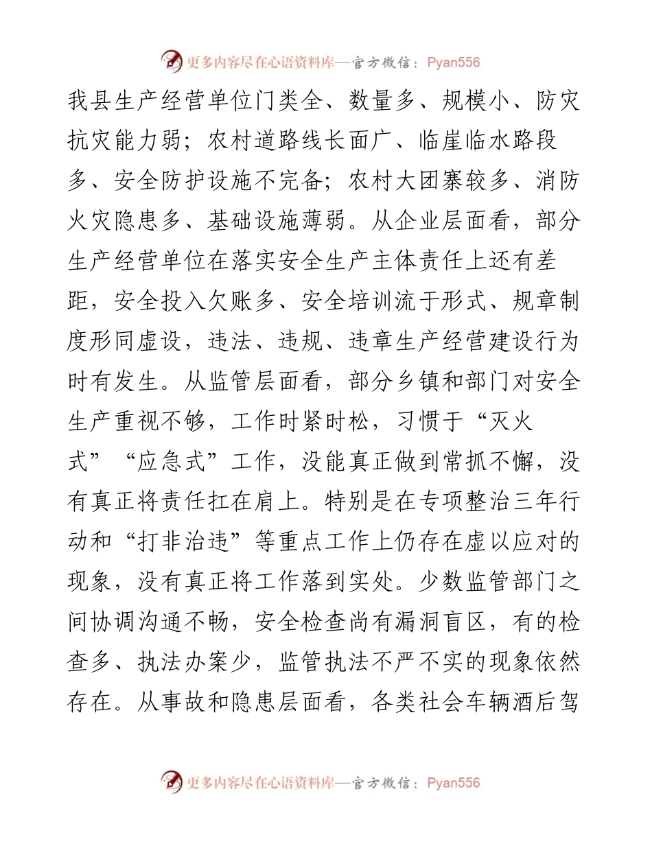 081206在全县第三季度安全生产例会上的讲话.docx_第2页