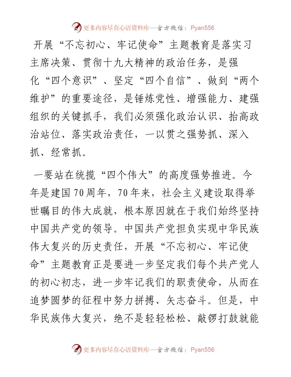 0524在“不忘初心、牢记使命”主题教育动员部署会上的讲话.docx_第2页