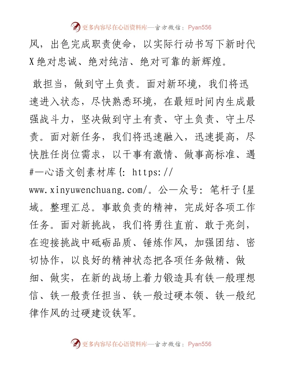 0110支援某地建设誓师大会上的表态发言.docx_第2页
