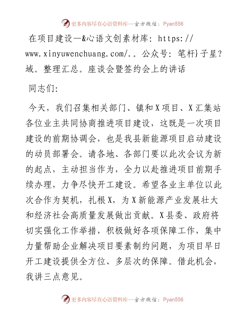 0508在项目建设座谈会暨签约会上的讲话.docx_第1页