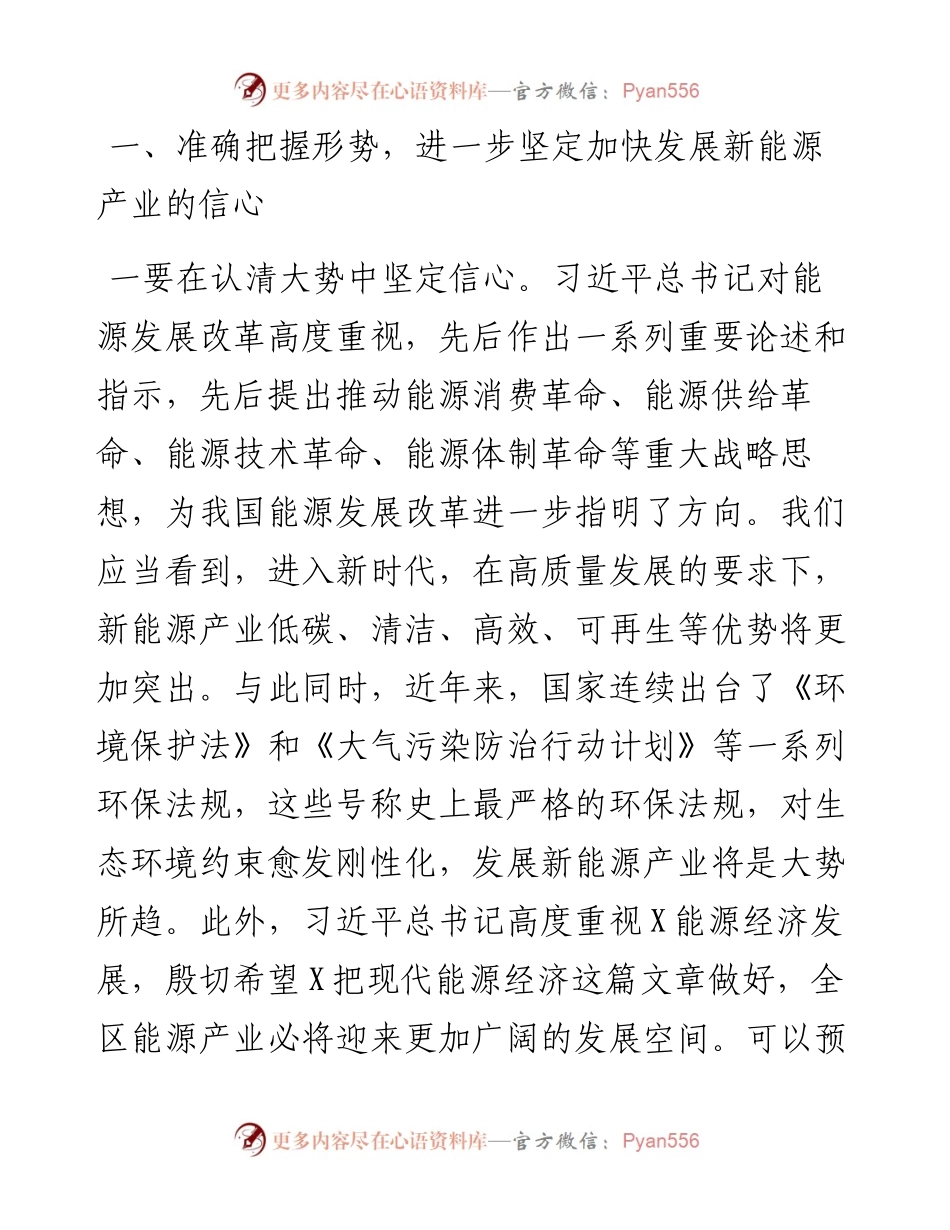 0508在项目建设座谈会暨签约会上的讲话.docx_第2页