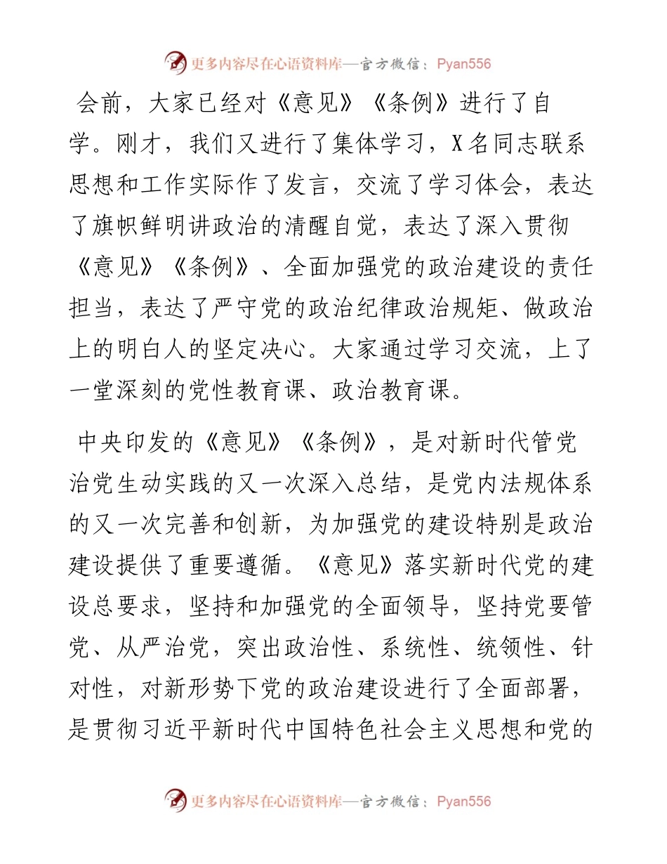 0413在市委理论学习中心组集体学习时的讲话（范文）.docx_第2页