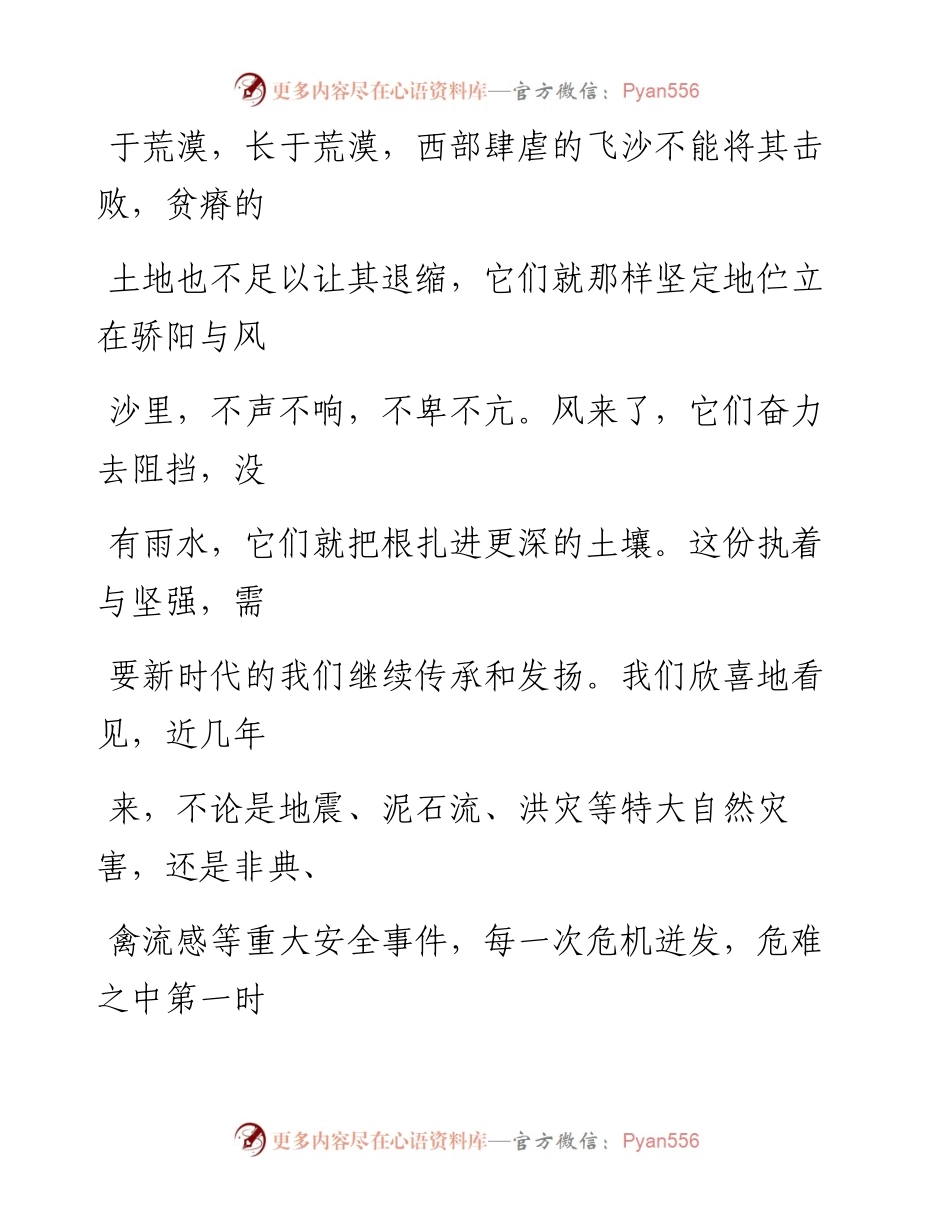 0529时代需要胡杨精神.docx_第2页