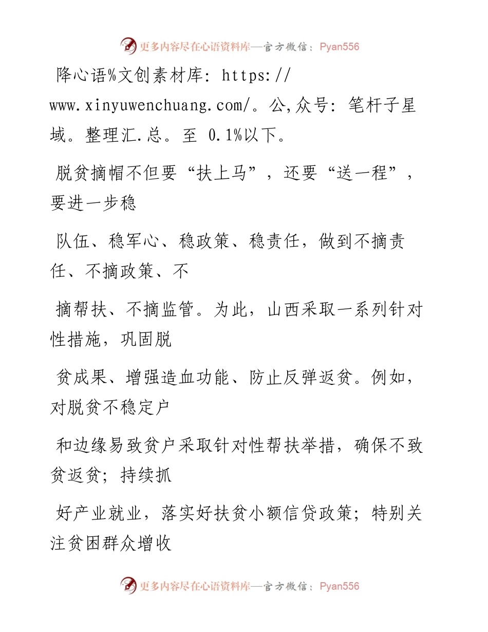 0424脱贫摘帽是新生活新奋斗的起点_1.docx_第2页