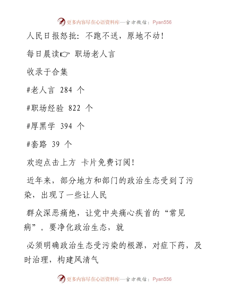 -03-19 人民日报怒批：不跑不送，原地不动！.docx_第1页