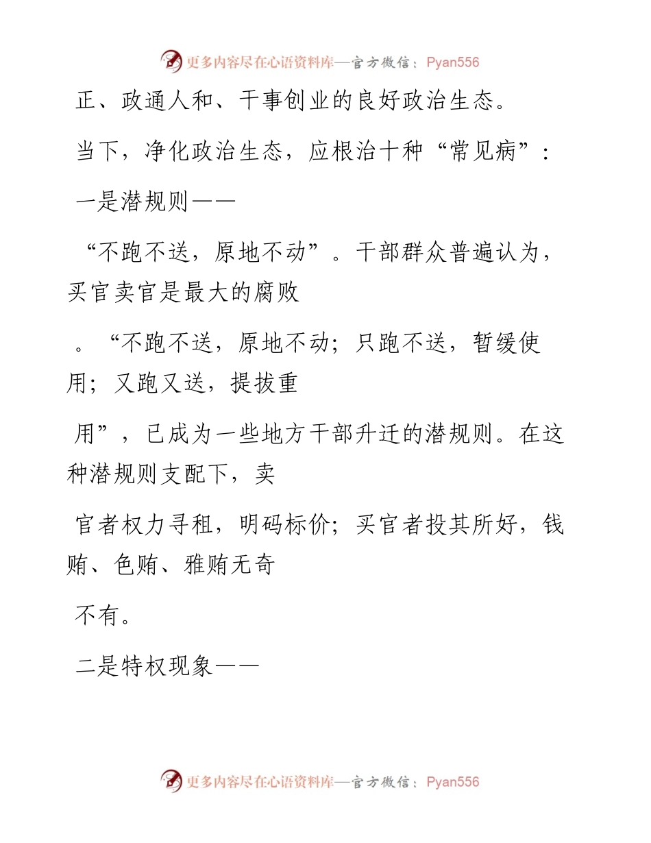 -03-19 人民日报怒批：不跑不送，原地不动！.docx_第2页