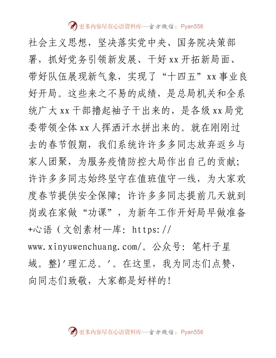 020823：在虎年机关升旗仪式上的讲话.docx_第2页