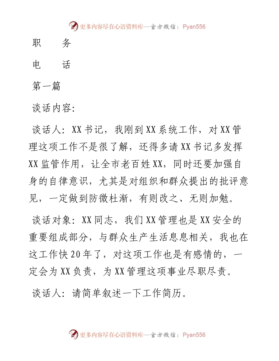 080704提醒谈话记录六篇.docx_第2页