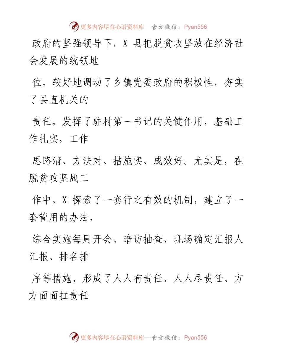 0409笔友分享在暗访督导县脱贫攻坚工作座谈会上的讲话.docx_第2页