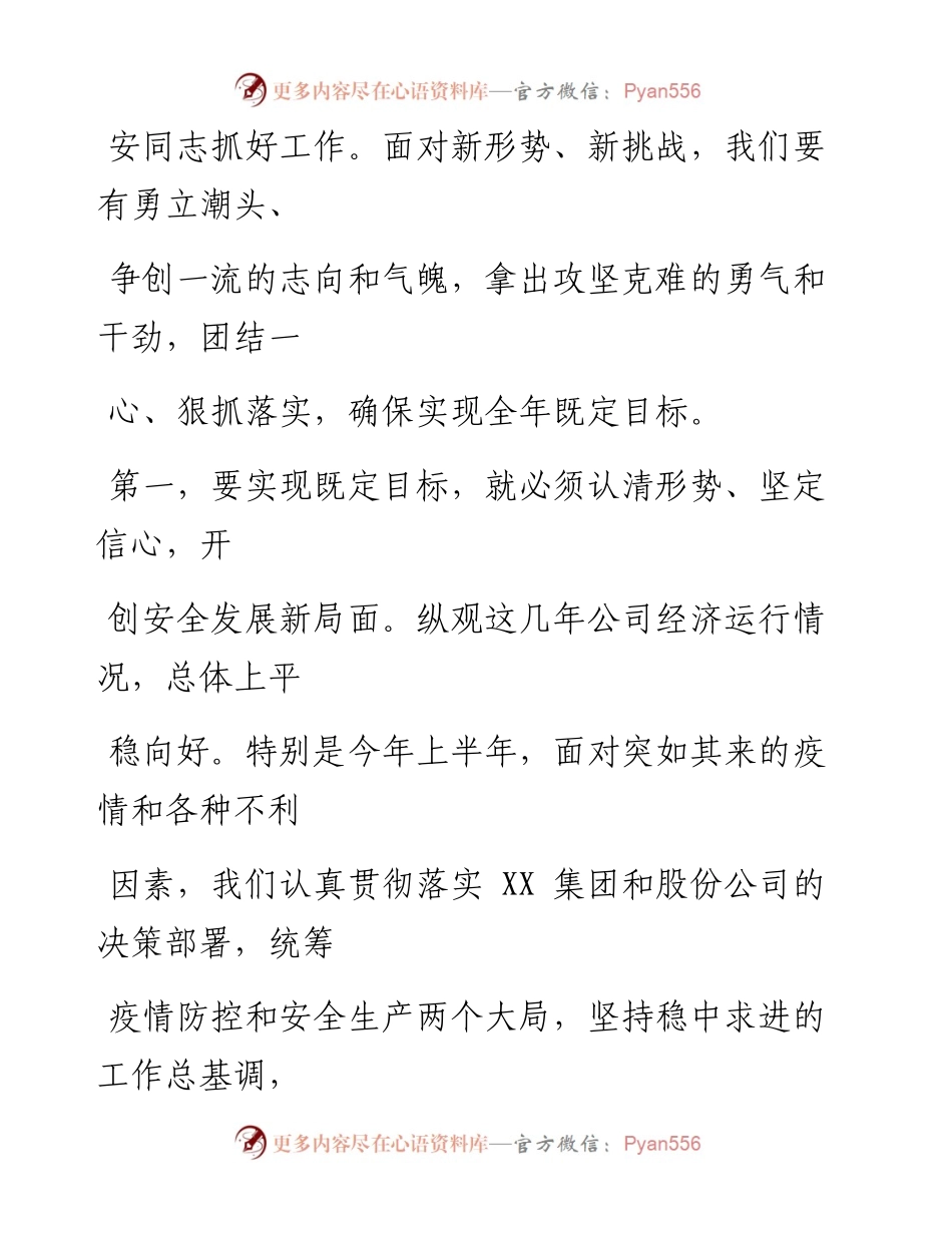 0802笔友分享在上半年经济运行分析会上的讲话.docx_第2页