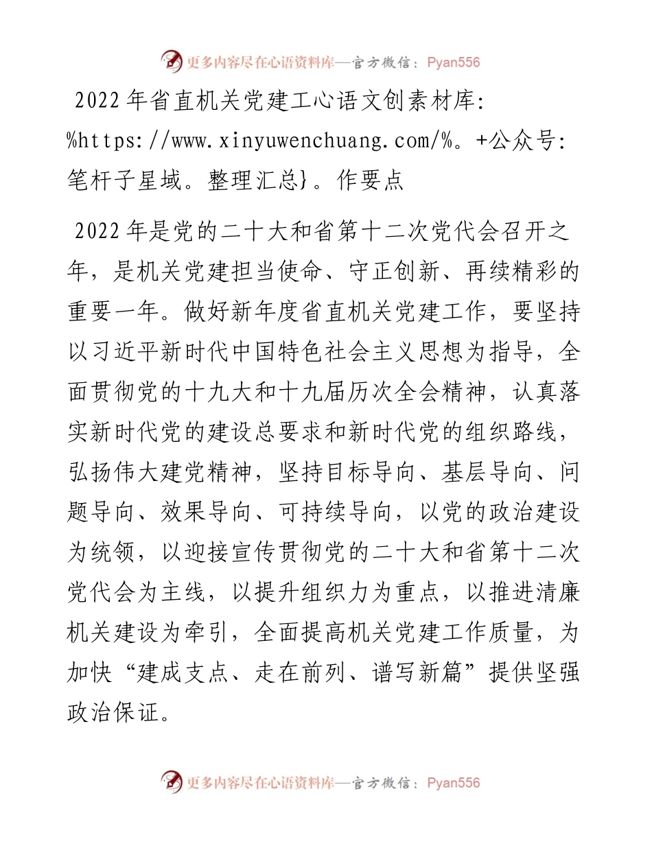021406：省直机关党建工作要点.docx_第1页