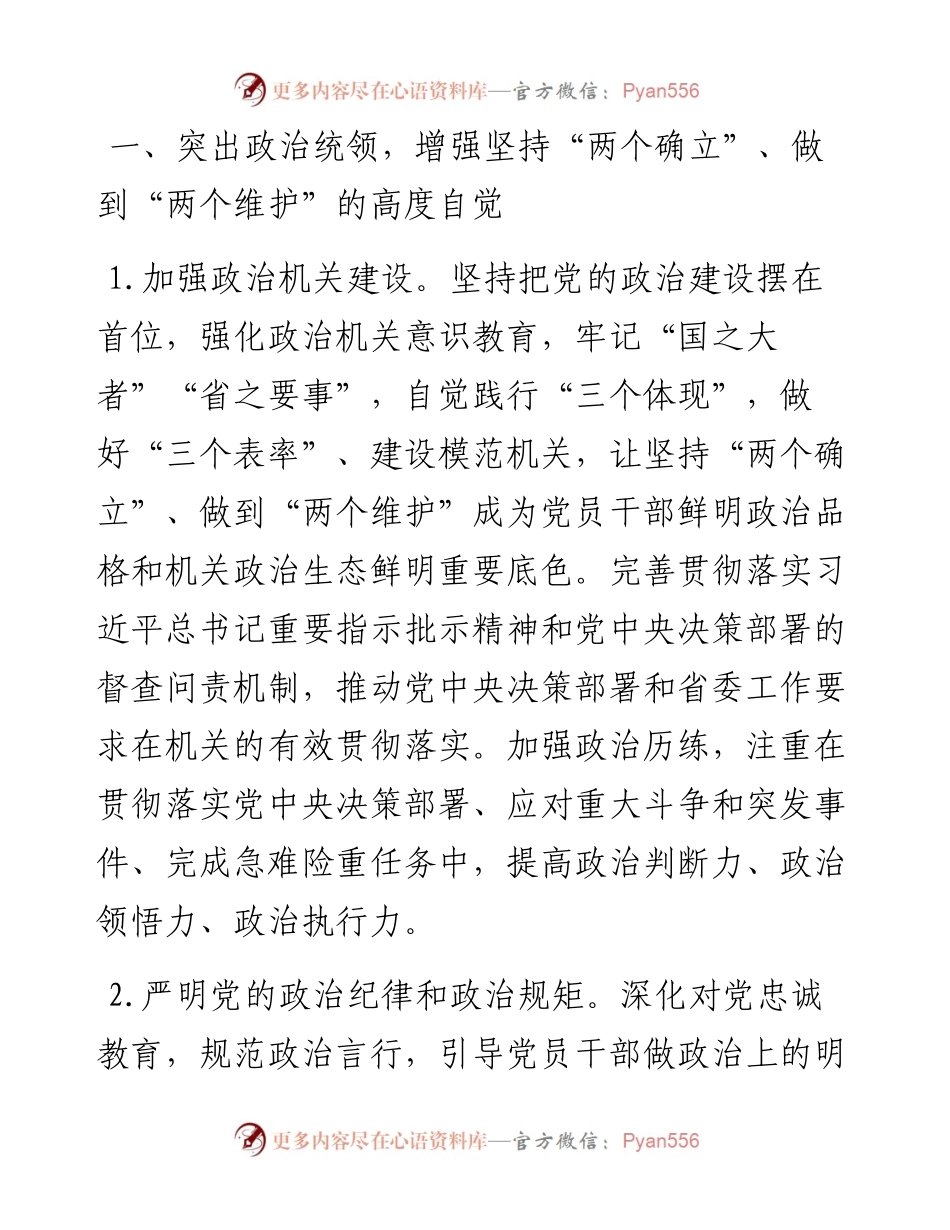 021406：省直机关党建工作要点.docx_第2页