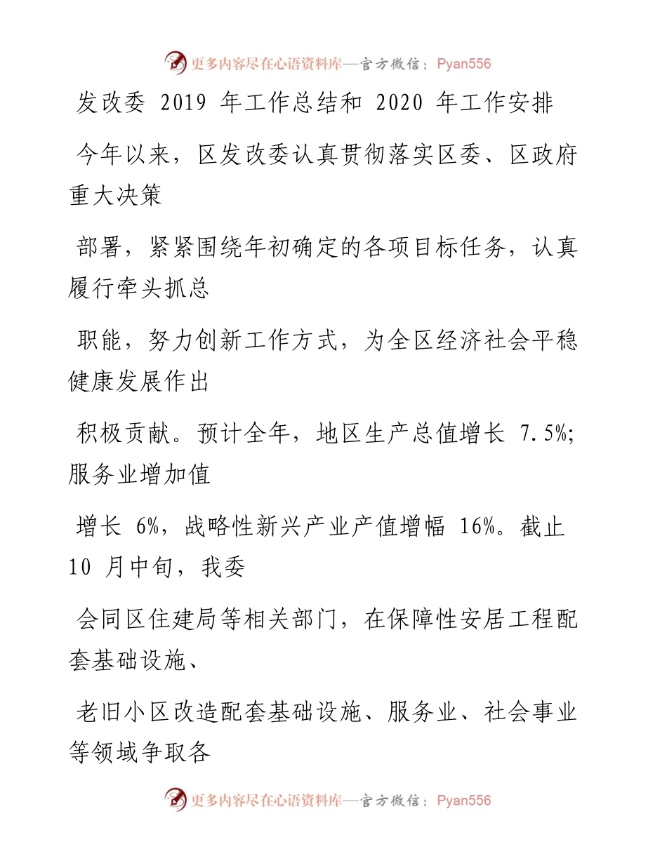 0105笔友分享发改委工作总结和工作安排.docx_第1页