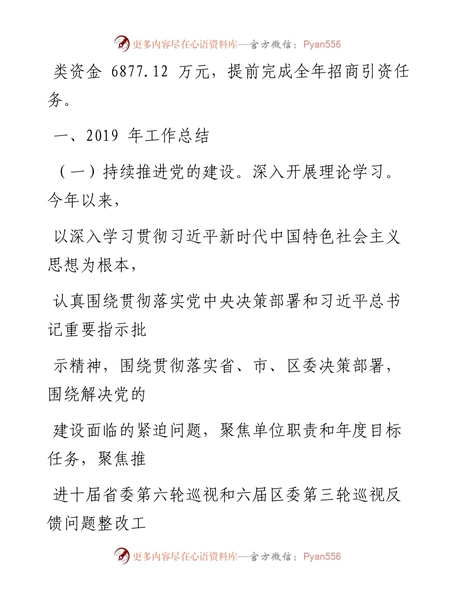 0105笔友分享发改委工作总结和工作安排.docx_第2页