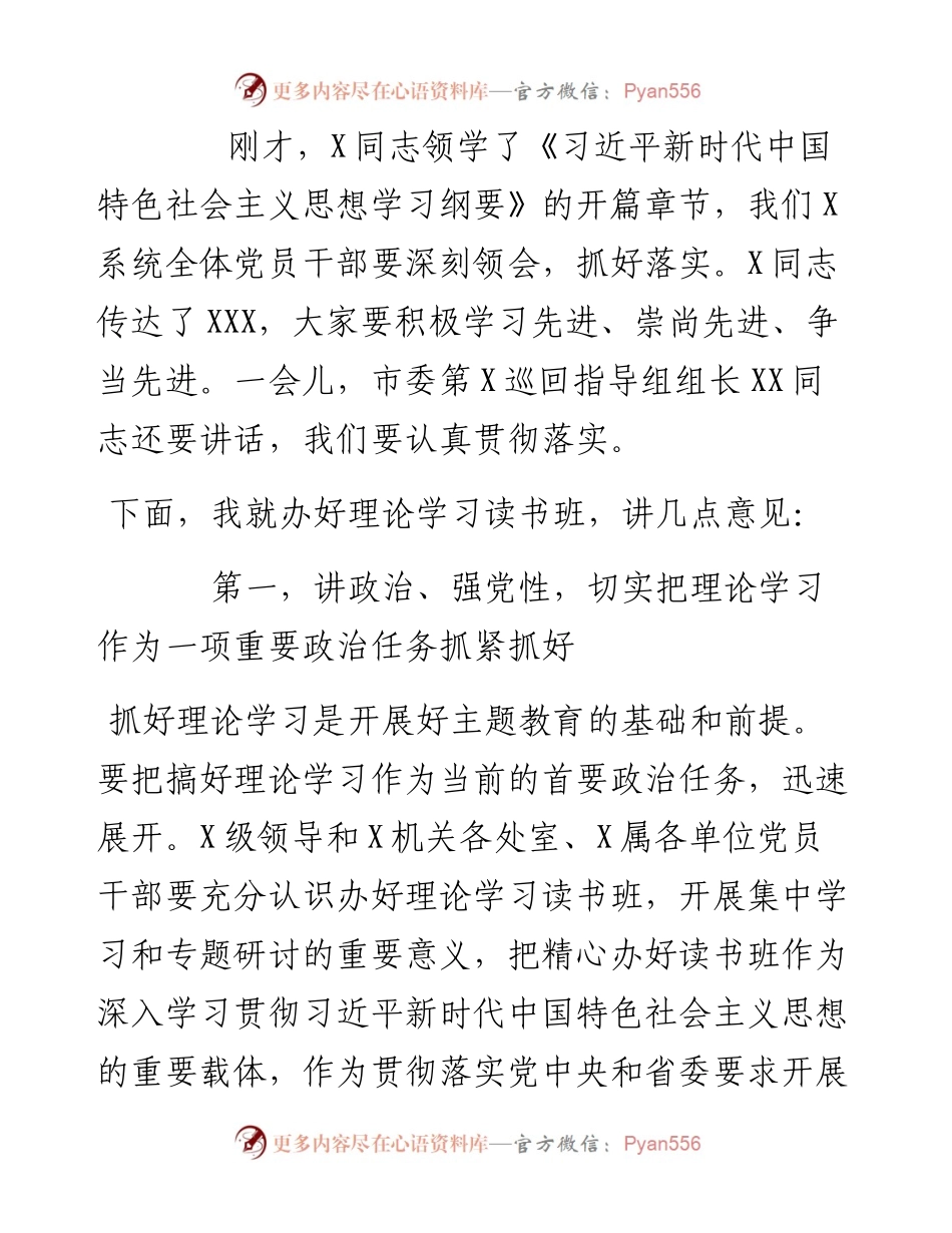 091301在不忘初心牢记使命主题教育理论学习读书班开班式上的讲话.docx_第2页