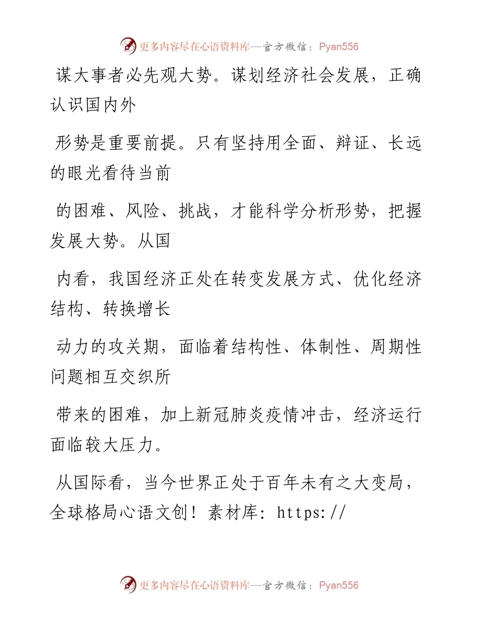 0527在危机中育新机 于变局中开新局_1.docx_第2页