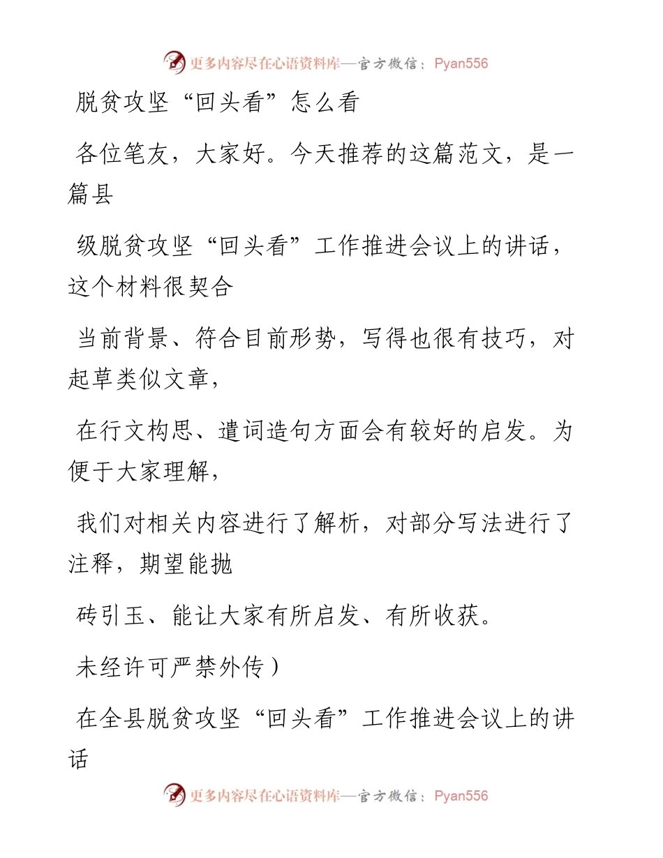 0604（六十五）脱贫攻坚“回头看”怎么看.docx_第1页