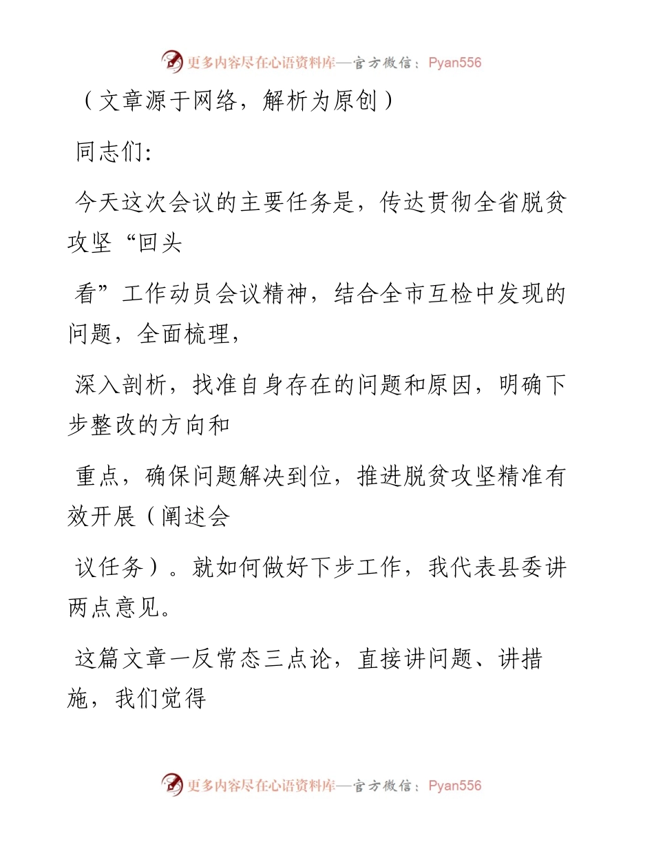 0604（六十五）脱贫攻坚“回头看”怎么看.docx_第2页