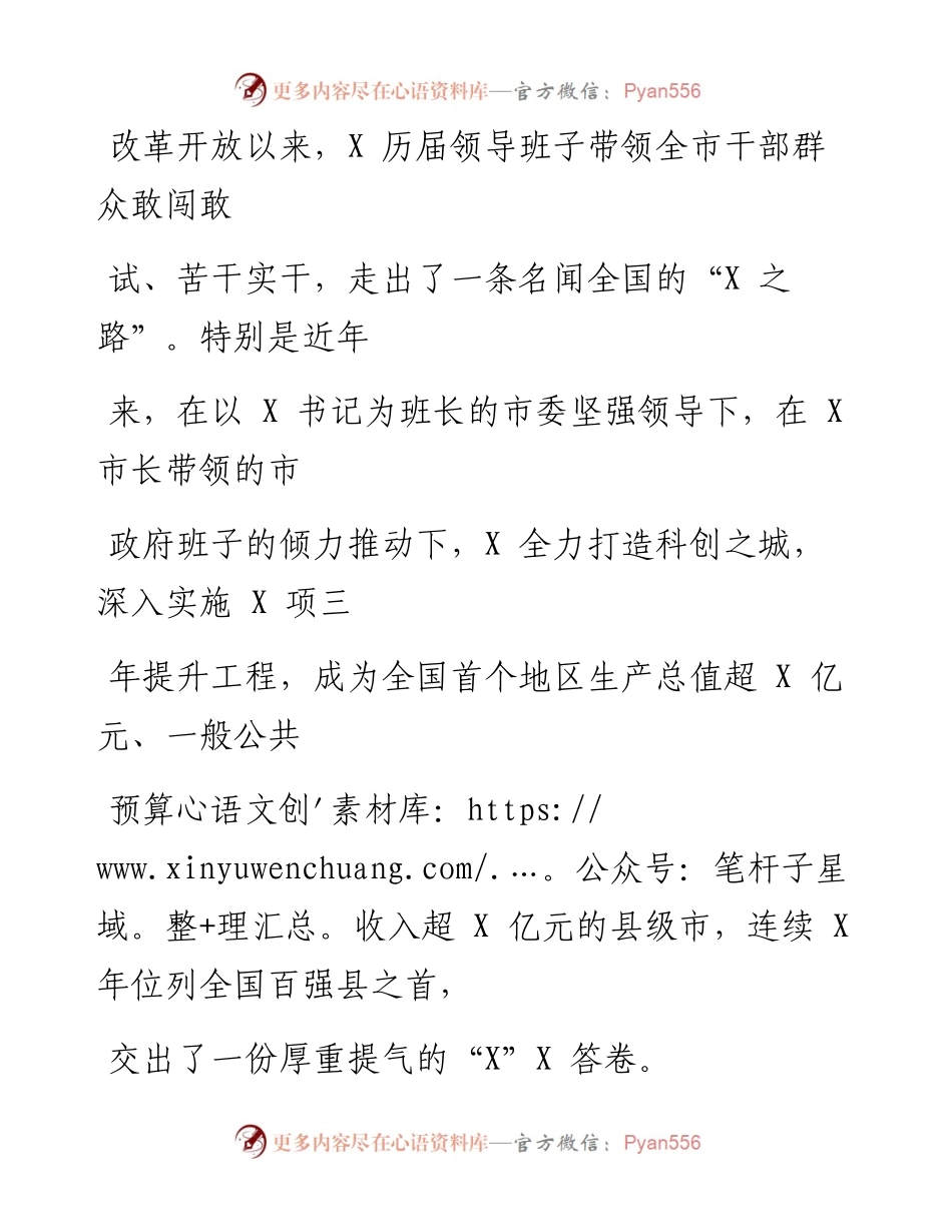 0212笔友分享在X市领导干部会议上的发言.docx_第2页