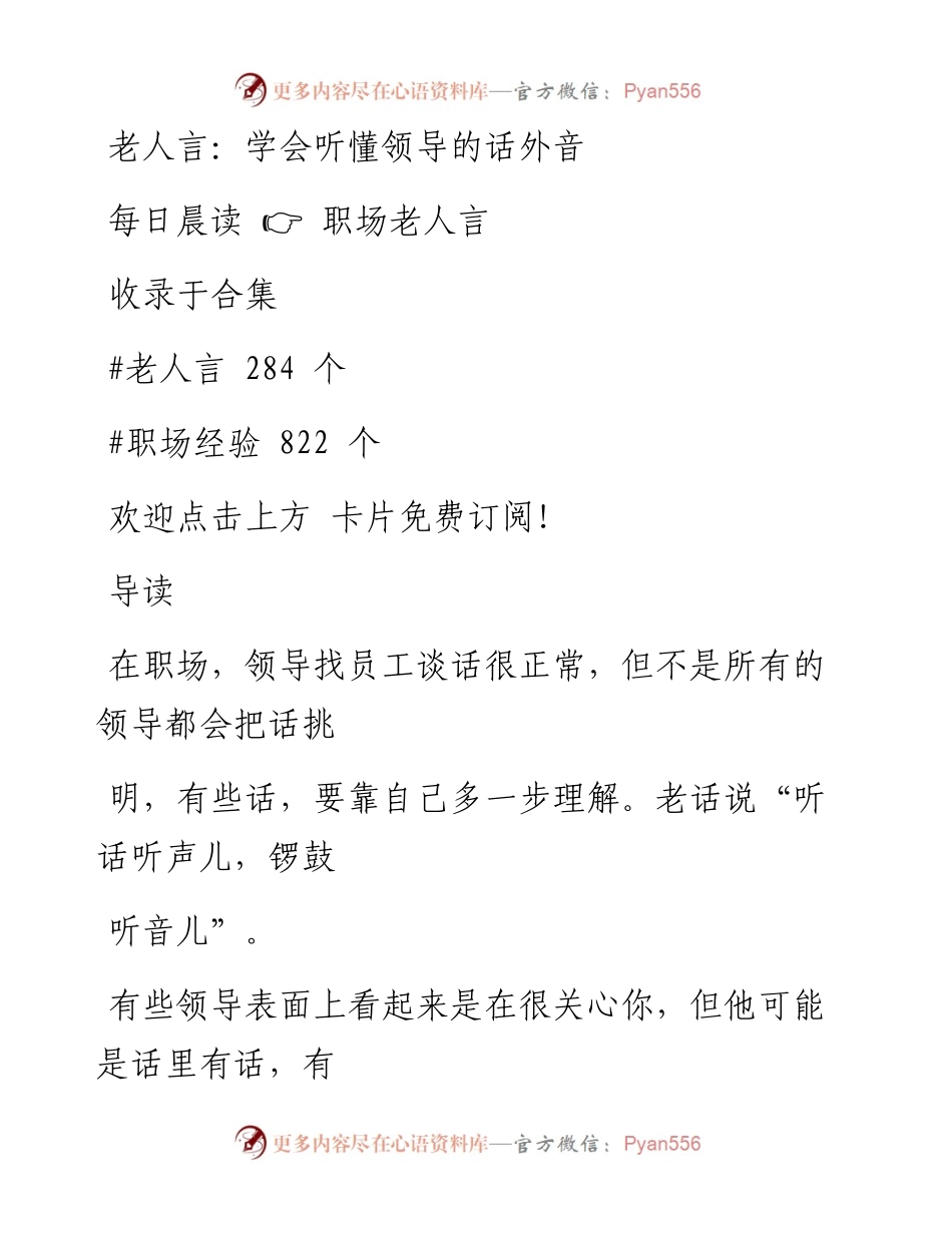 -07-03 老人言：学会听懂领导的话外音.docx_第1页