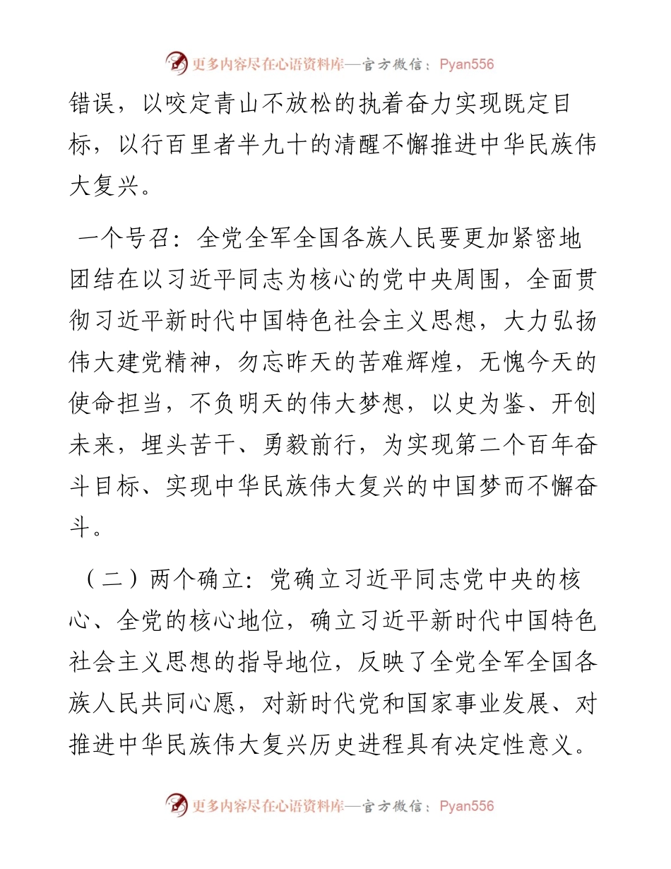 012502：HX党课：贯彻党的会议精神，引领学校高质量发展（4429字）.docx_第2页