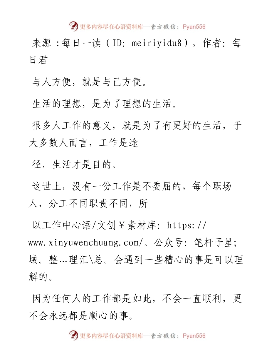 -12-06 真正聪明的人，永远不会因为工作和人翻脸.docx_第2页