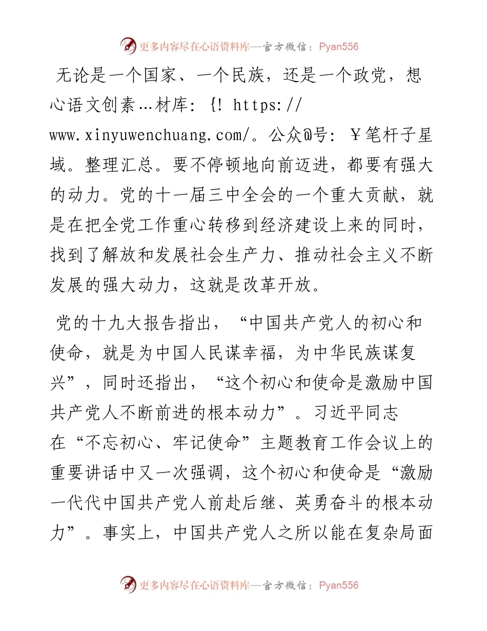 012310：党课：40多年中国改革开放何以持续有效推进.docx_第2页