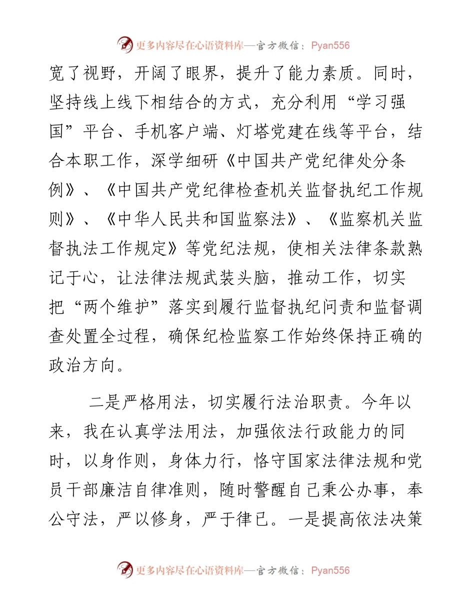 0106县纪委书记监委主任年终述法报告.docx_第2页