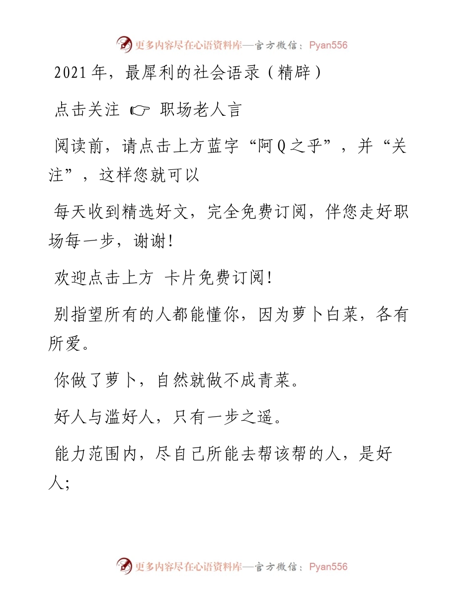 -10-27 ，最犀利的社会语录（精辟）.docx_第1页