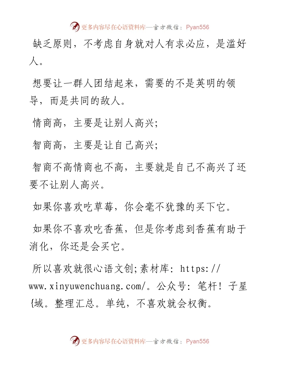 -10-27 ，最犀利的社会语录（精辟）.docx_第2页