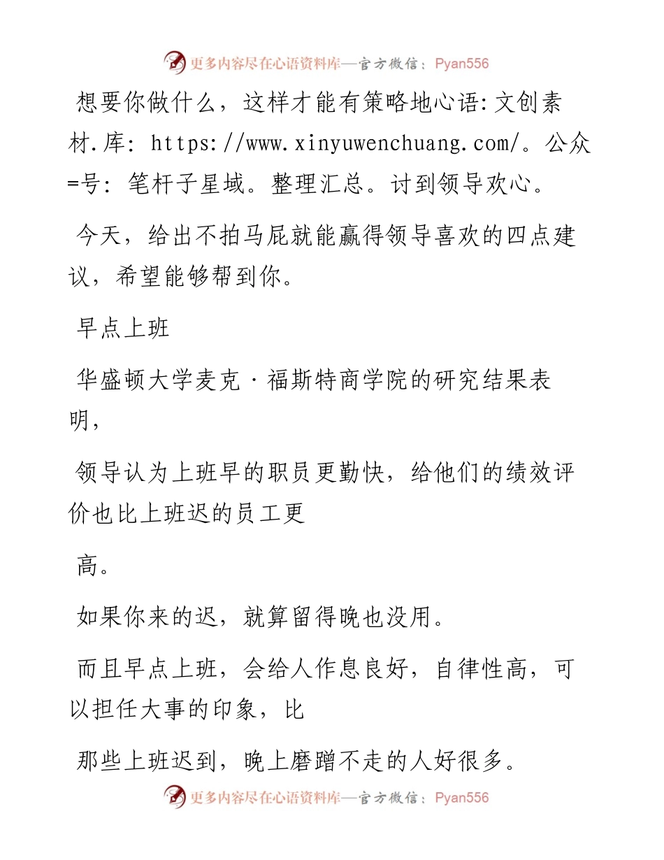 -03-17 职场老人言：不会拍马屁，也能赢得领导喜欢的4点建议.docx_第2页