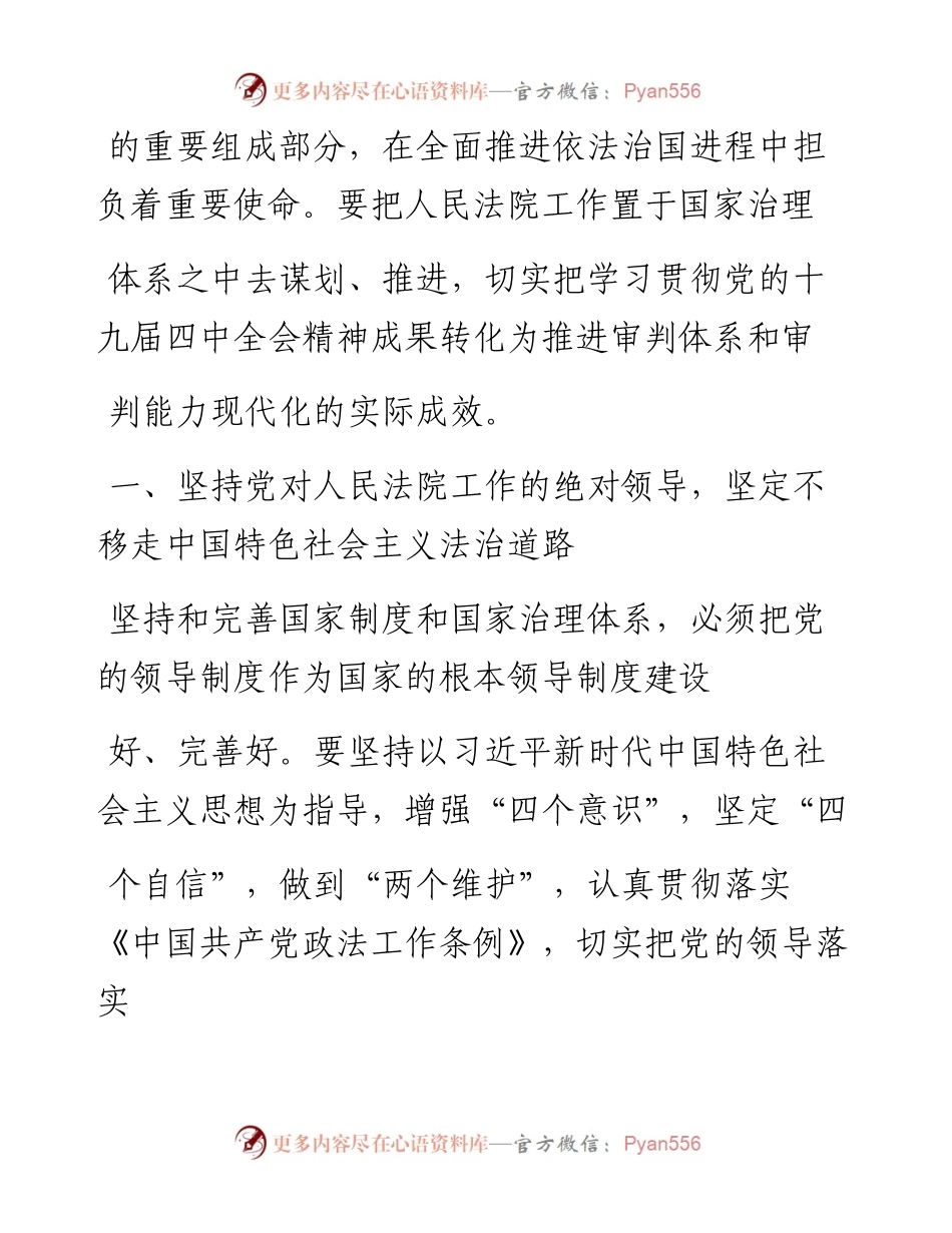 1.2内蒙古自治区高级人民法院院长杨宗仁：以五个坚持为着力点__不断推进审判体系和审判能力现代化.docx_第2页