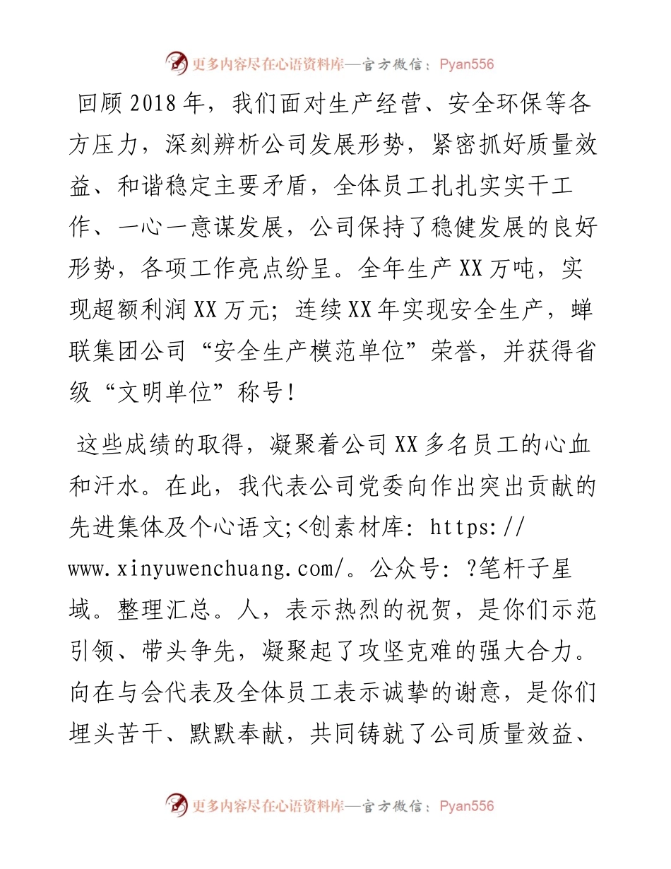 -党委书记职代会讲话国有企业.docx_第2页