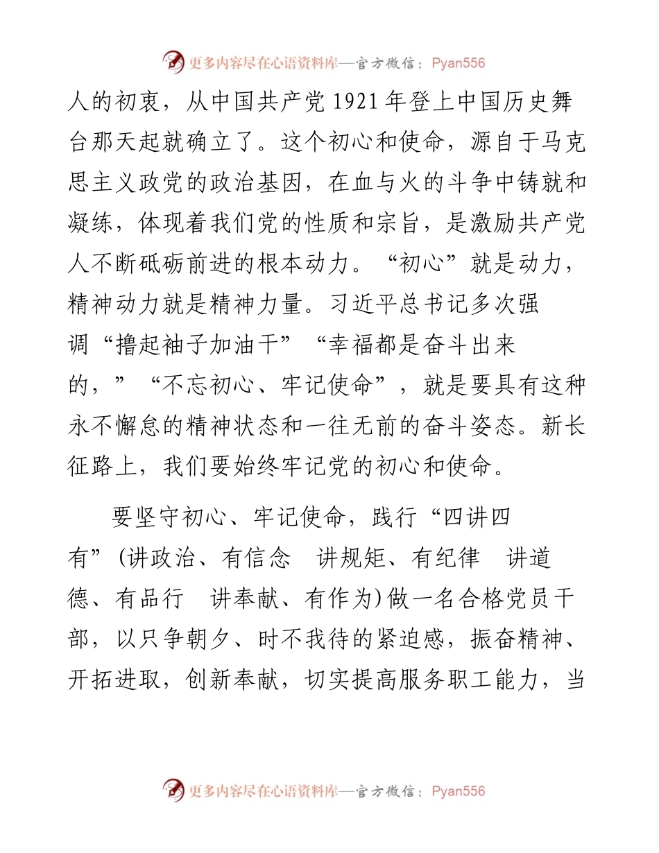 020607第一季度主题党课讲稿，做四讲四有合格党员干部.docx_第2页