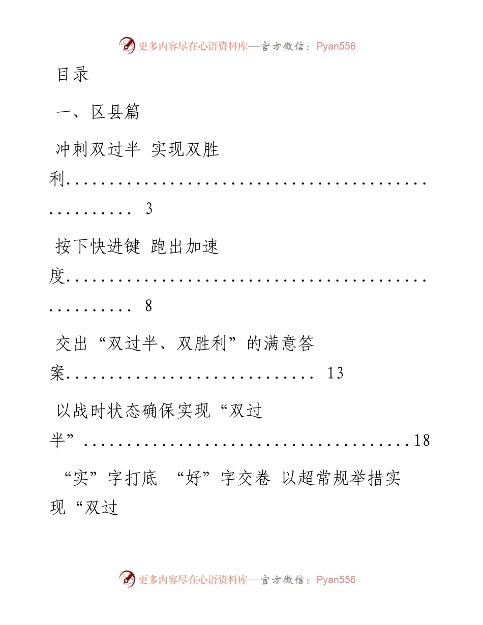 0627精品！区县、园区、部门“双过半”半年总结、经验材料汇编（16篇3万字，仅供学习，请勿抄袭）_1.docx_第1页